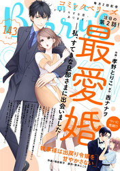 comic Berry’s vol.143