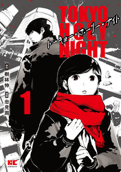 TOKYO HOLY NIGHT【単行本】