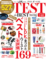 晋遊舎ムック　TEST the BEST 2026 よりぬきお得版