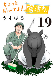 ちょっと聞いてよ！宮澤さん(話売り)　#19