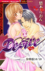Ｇｕｉｌｔｙ　ｏｒ　ｎｏｔ　ｇｕｉｌｔｙ　２　Ｄｅｓｉｒｅ【分冊版10/10】