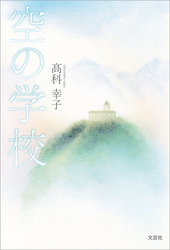 空の学校