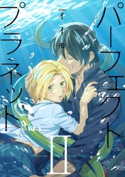 パーフェクトプラネット2（7）