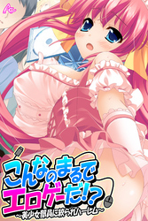 こんなのまるでエロゲーだ！？ ～美少女部員に絞られハーレム～　第１９話