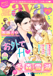 Young Love Comic aya 2018年5月号