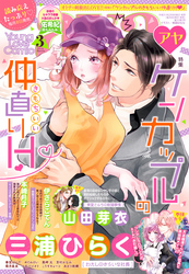 Young Love Comic aya 2019年3月号