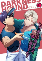 DARKNESS HOUND～しゃぶって見せろよ、殺し屋ちゃん？～(10)