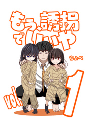 もう、誘拐でいいや
