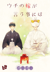 ウチの嫁が言う事には