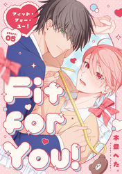 Fit for You！【分冊版】5話