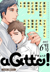 aQtto！ 2017年6月号