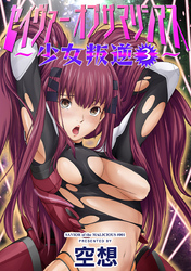 セイヴァーオブザマリシアス～少女叛逆～３話