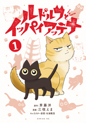 ルドルフとイッパイアッテナ