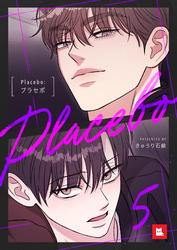 【フルカラー】Placebo：プラセボ5