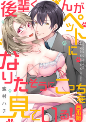 【合本版】後輩くんがペットになりたそうにこっちを見ている！