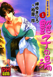 艶子の湯 デジタルモザイク版