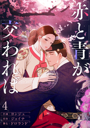赤と青が交われば４