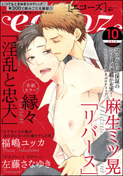 echoz　2019年10月号