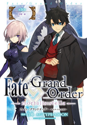 Fate/Grand Order -mortalis:stella-　第24節　悪魔・前