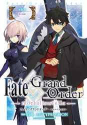 Fate/Grand Order -mortalis:stella-　第14節 華の帝政