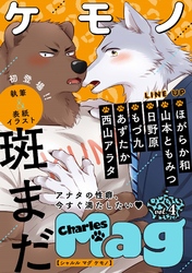 Charles Magケモノ vol.4