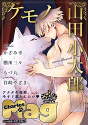 Charles Magケモノ vol.7