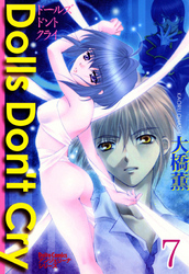 Dolls Don’t Cry【分冊版】 7
