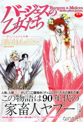 バージェスの乙女たちディノミスクスの章