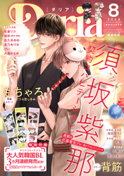 ダリア 2024年8月号