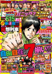 パニック7ゴールド 2019年3月号