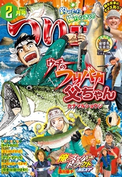 つりコミック2025年2月号