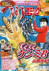 つりコミック2016年3月号