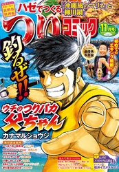 つりコミック2016年11月号