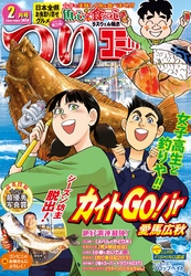 つりコミック2019年2月号