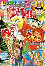 つりコミック2020年4月号