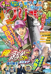 つりコミック2023年4月号