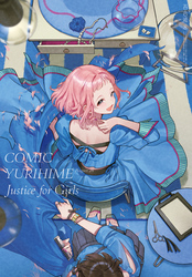 コミック百合姫 2026年8月号[雑誌]