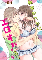向井のクセにエロすぎるッ 18
