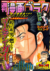 漫画ゴラク 2022年 4/22 号