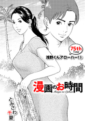 ［話売］漫画のお時間75