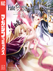 Ｆａｔｅ／Ｇｒａｎｄ　Ｏｒｄｅｒ－ｔｕｒａｓ　ｒｅａｌｔａ－（１７）