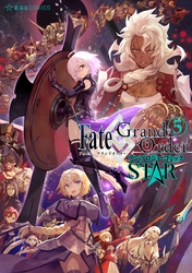 Ｆａｔｅ／Ｇｒａｎｄ　Ｏｒｄｅｒ　アンソロジーコミック　ＳＴＡＲ（５）