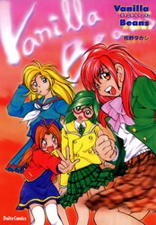 Vanilla Beans 佐野タカシ作品集