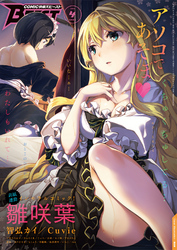 COMIC快楽天ビースト　2016年 4月号