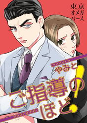 ご指導のほど！（5）-2