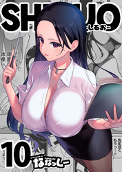 しるお　10巻