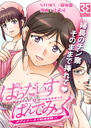 ぱらだいす・ぱんでみっく　（３）優雅にインフェクション