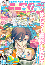 月刊モーニング・ツー 2021年4月号 [2021年2月22日発売]