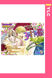 3×H÷恋 【単話売】