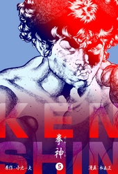 拳神　海渡勇次郎伝　5